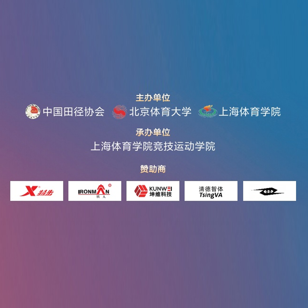 Kunwei biomechanical products help Chinese track and field training