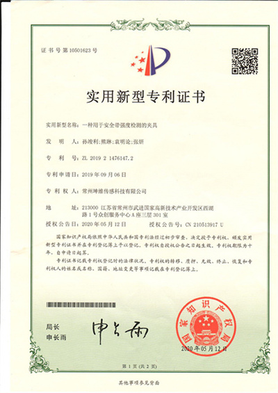 【常州坤维】一种用于安全带强度检测的夹具ZL201921476147.2 1