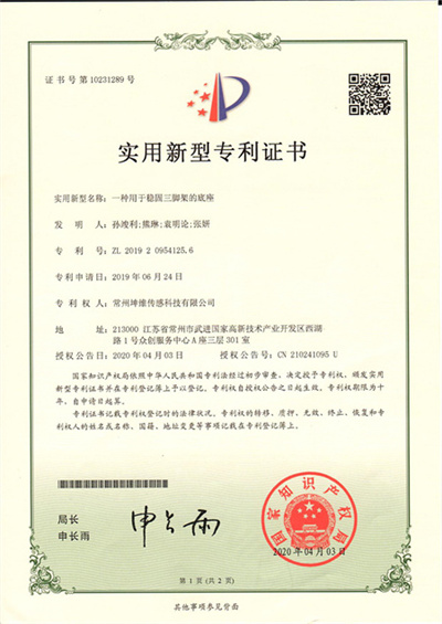 【常州坤维】一种用于稳固三脚架的底座 ZL201920954125.6 1