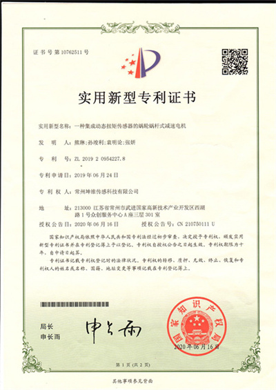 【常州坤维】一种集成动态扭矩传感器的蜗轮蜗杆式减速电机ZL201920954227.8 1