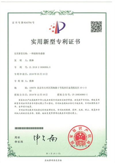 【熊琳】一种扭矩传感器ZL2018206968560证书熊琳 1 1