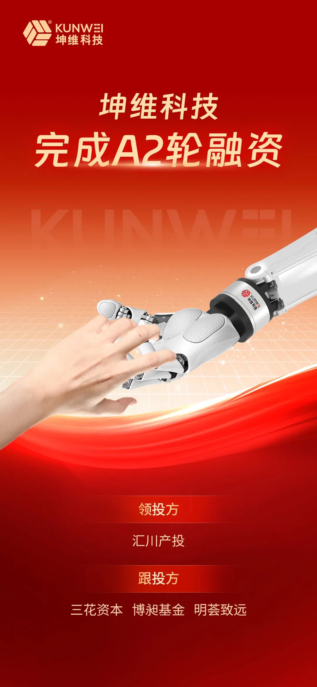 Kunwei Technology Completed Series A2 Funding