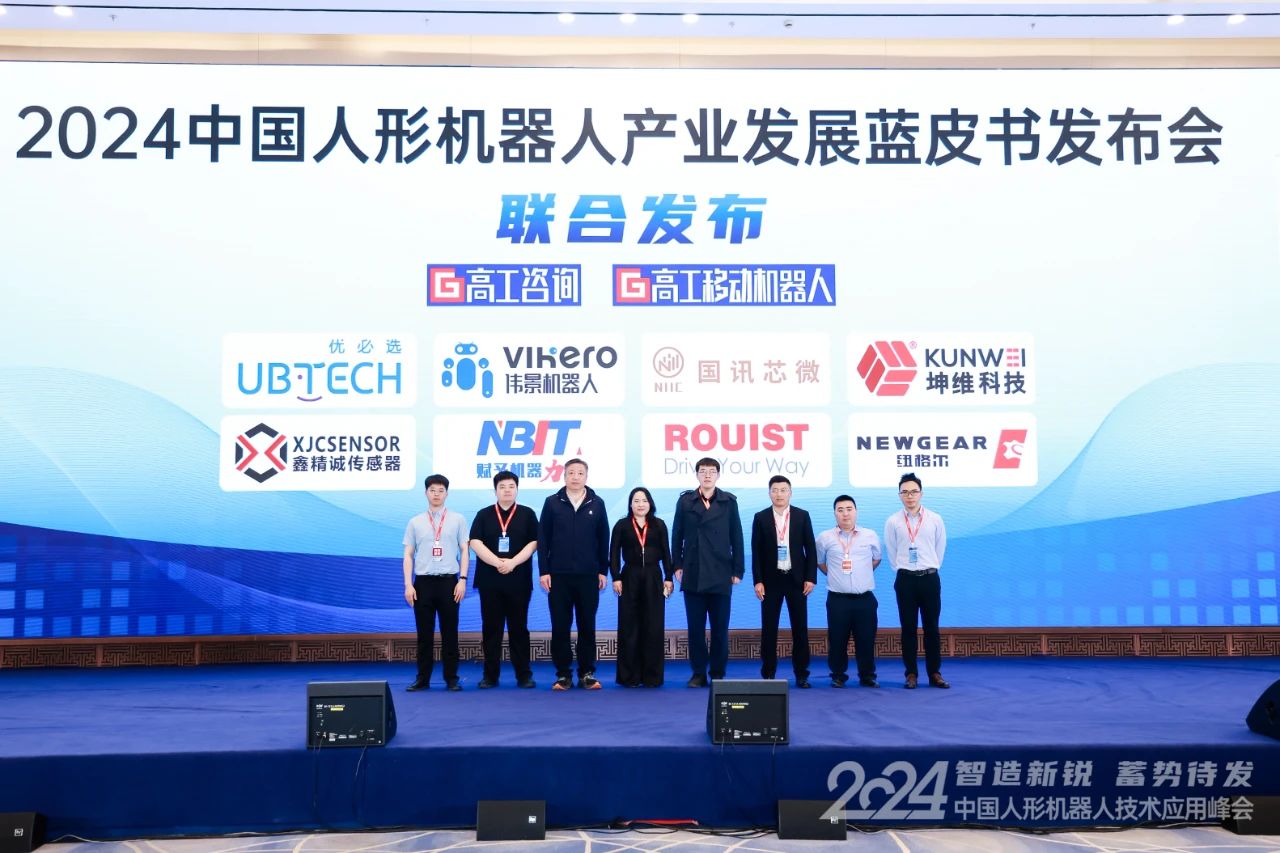 Kunwei Technology Edited and Released the 2024 Blue Book on the Development of China’s Humanoid Robot Industry