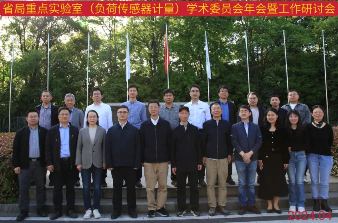 Kunwei Technology Was Invited to Participate In the Annual Meeting and Work Seminar of the Academic Committee of the Key Laboratory of Jiangsu Provincial Bureau (Load Sensor Metrology)