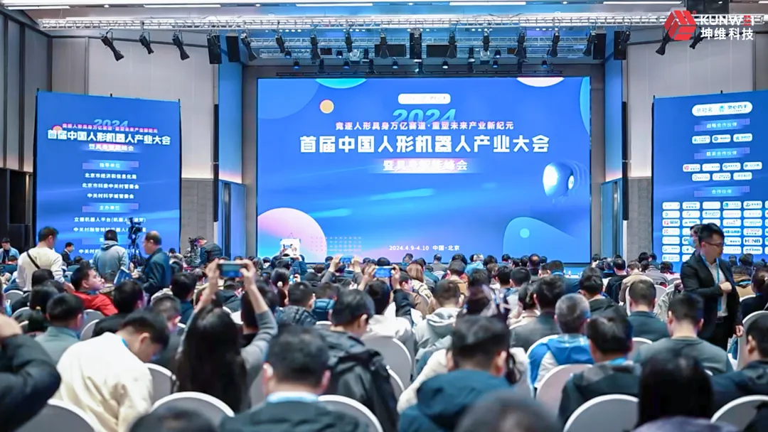 Kunwei Technology won the first Chinese Humanoid Robot Industry Conference Excellent Supplier of Humanoid Robot