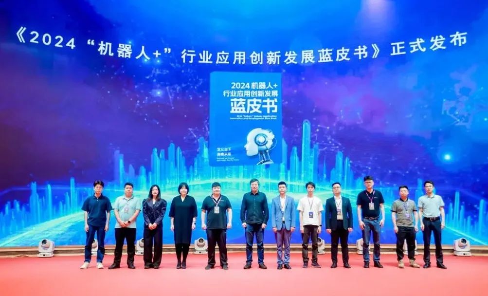 2024 年 "机器人+"产业应用创新发展蓝皮书