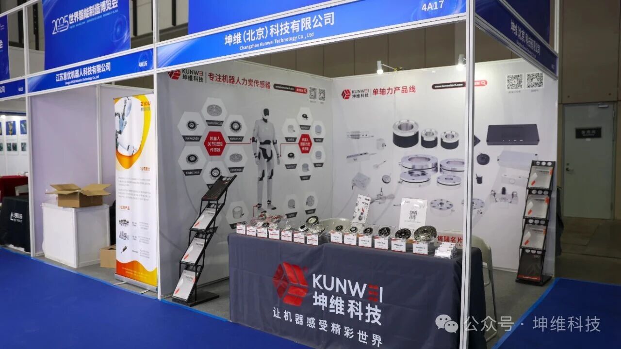 KUNWEI TECHNOLOGY SHINES AS NATIONAL STANDARD SETTER AT THE 2025 WORLD INTELLIGENT MANUFACTURING EXPO