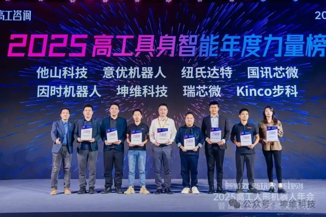 Kunwei Technology Named to 2025 Embodied Intelligence Power List, Demonstrating Leadership in Six-Axis Force Sensor Cost Innovation