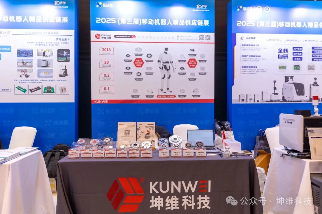 Kunwei Aerospace-grade Sensors Land in Hefei | Debut at the 2025 Mobile Robotics & Humanoid Robot Premium Supply Chain Exhibition